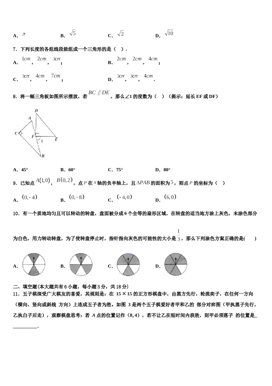 2024届湖北省武汉六中上智中学数学七下期末考试试题含解析.doc_第2页