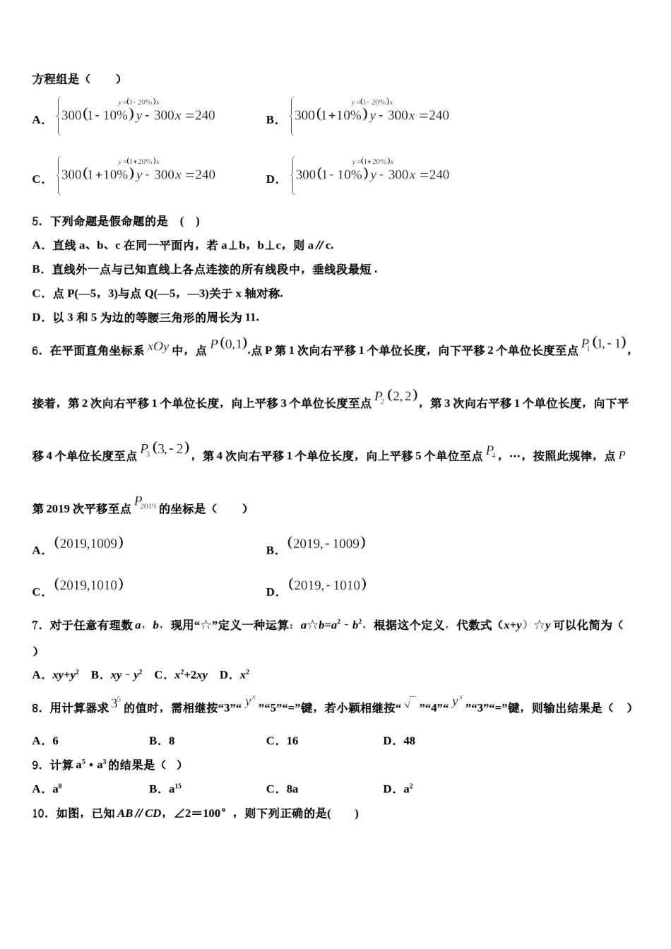 2024届湖北省武汉六中学数学七下期末综合测试模拟试题含解析.doc_第2页