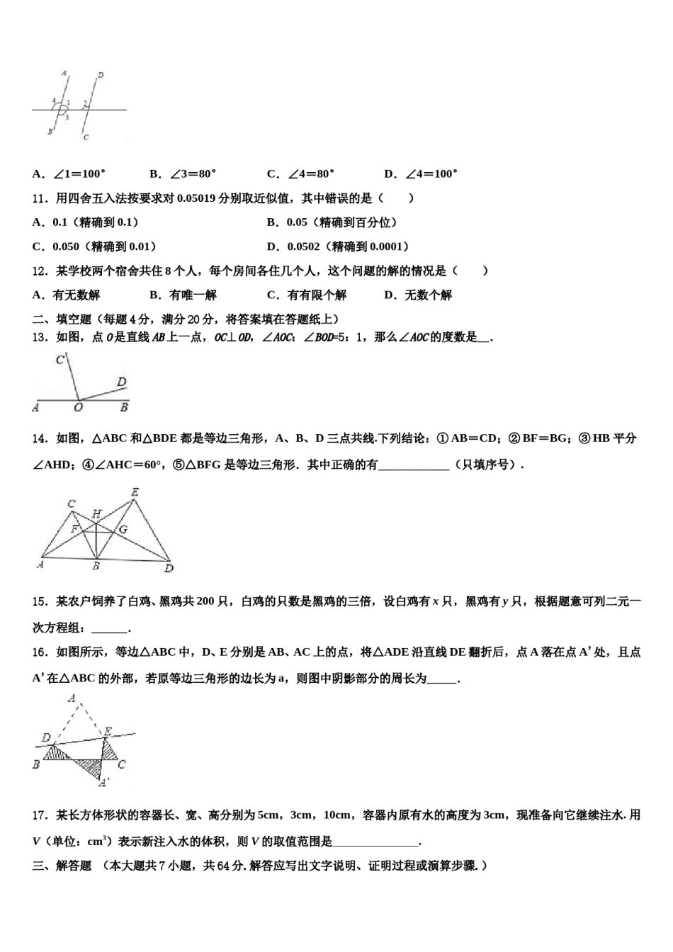 2024届湖北省武汉六中学数学七下期末综合测试模拟试题含解析.doc_第3页