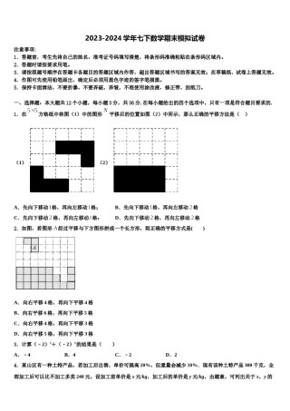 2024届湖北省武汉六中学数学七下期末综合测试模拟试题含解析.doc