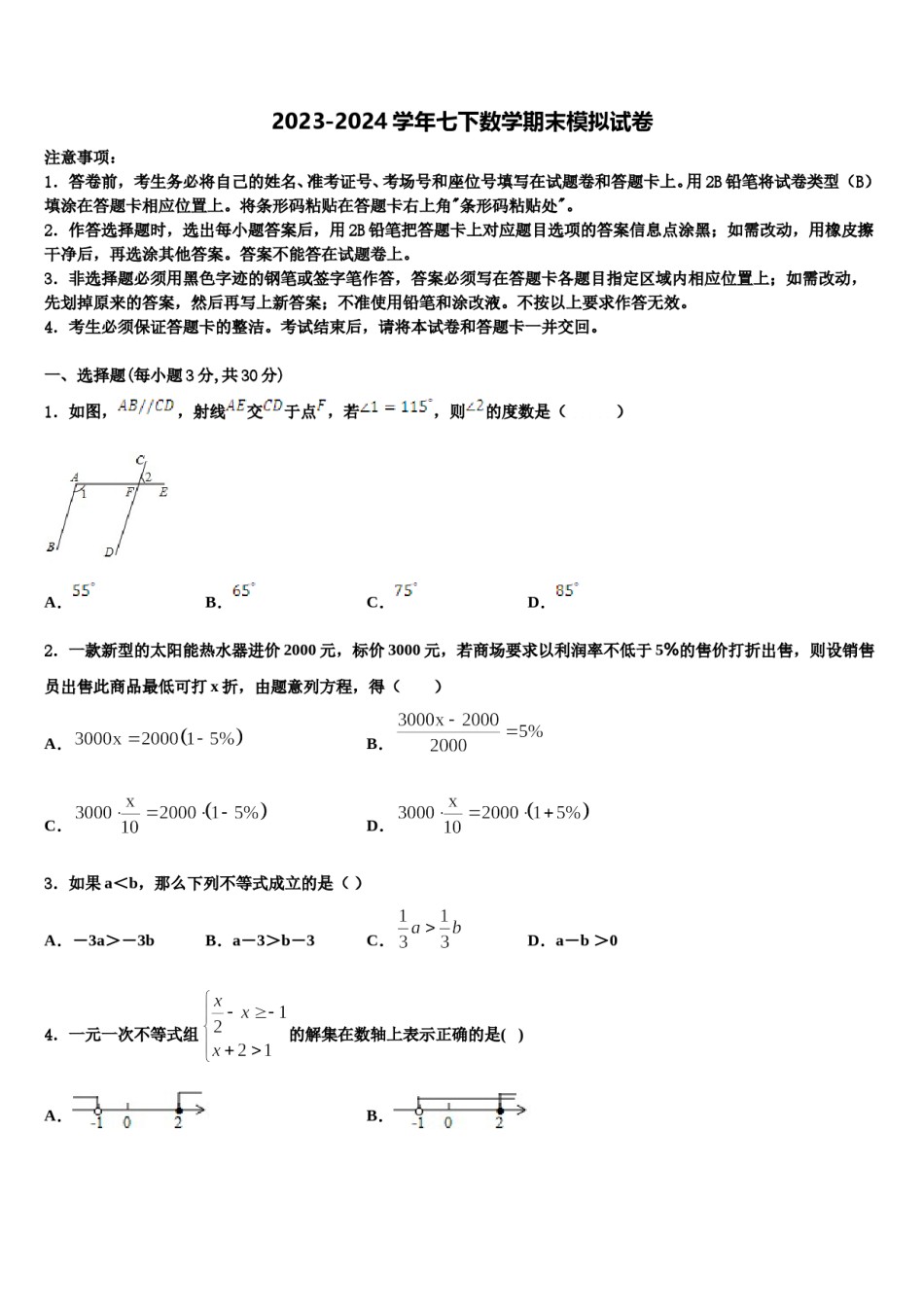 2024届湖北省武汉外国语学校七年级数学第二学期期末达标检测试题含解析.doc_第1页
