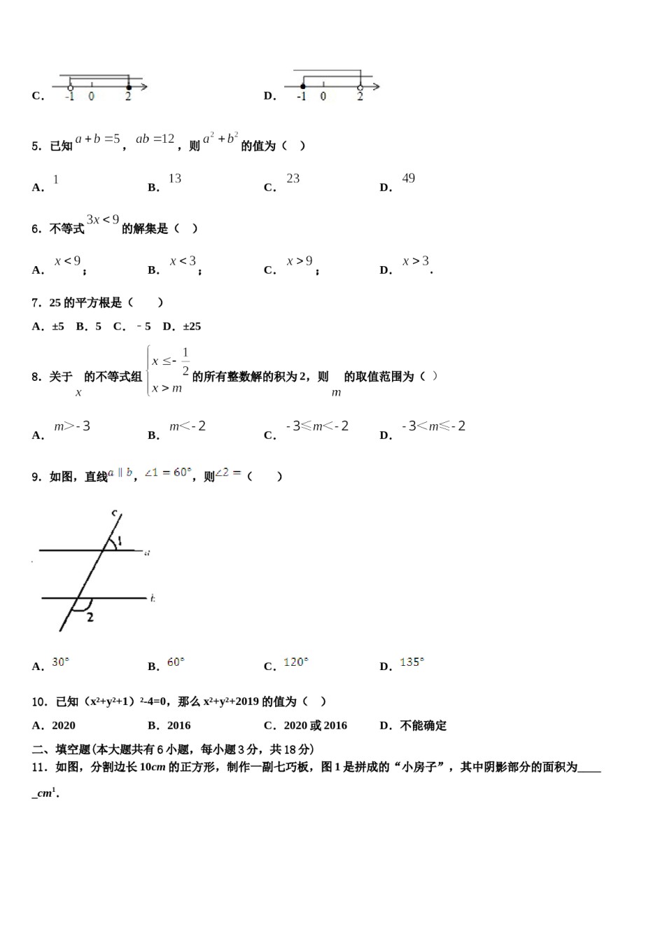 2024届湖北省武汉外国语学校七年级数学第二学期期末达标检测试题含解析.doc_第2页