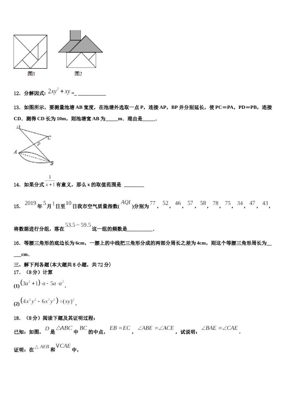 2024届湖北省武汉外国语学校七年级数学第二学期期末达标检测试题含解析.doc_第3页