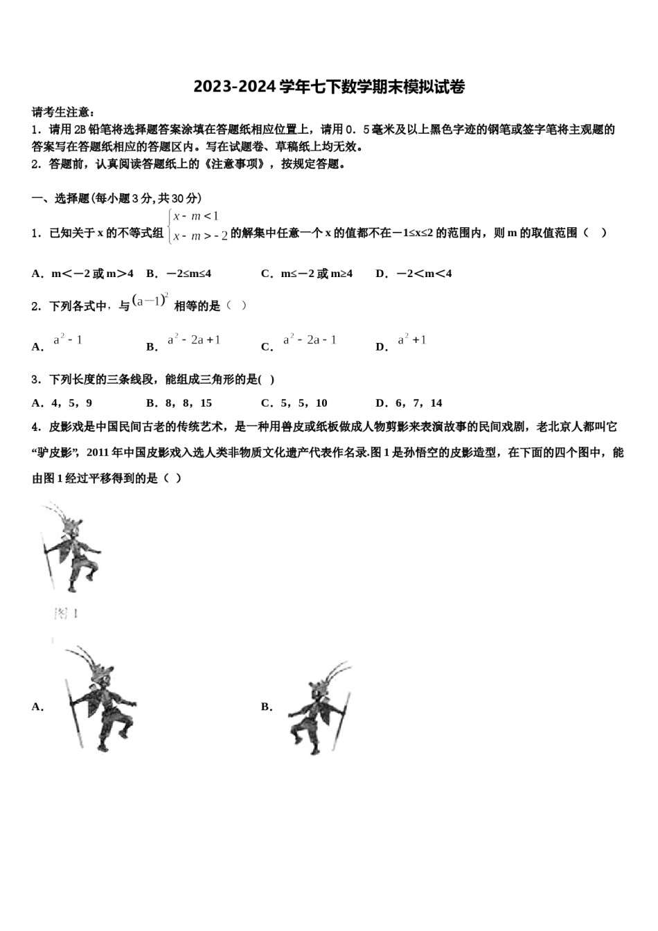 2024届湖北省武汉市东西湖区七下数学期末质量检测模拟试题含解析.doc_第1页