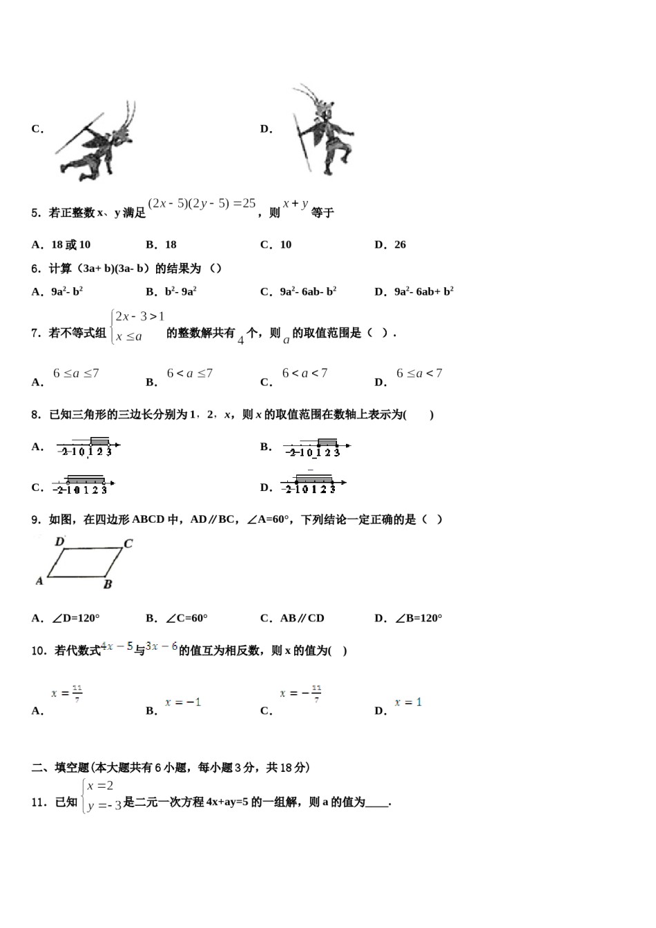 2024届湖北省武汉市东西湖区七下数学期末质量检测模拟试题含解析.doc_第2页