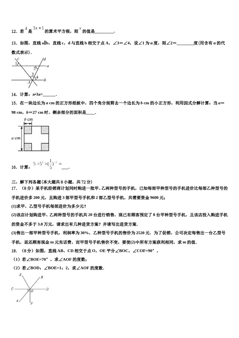 2024届湖北省武汉市东西湖区七下数学期末质量检测模拟试题含解析.doc_第3页