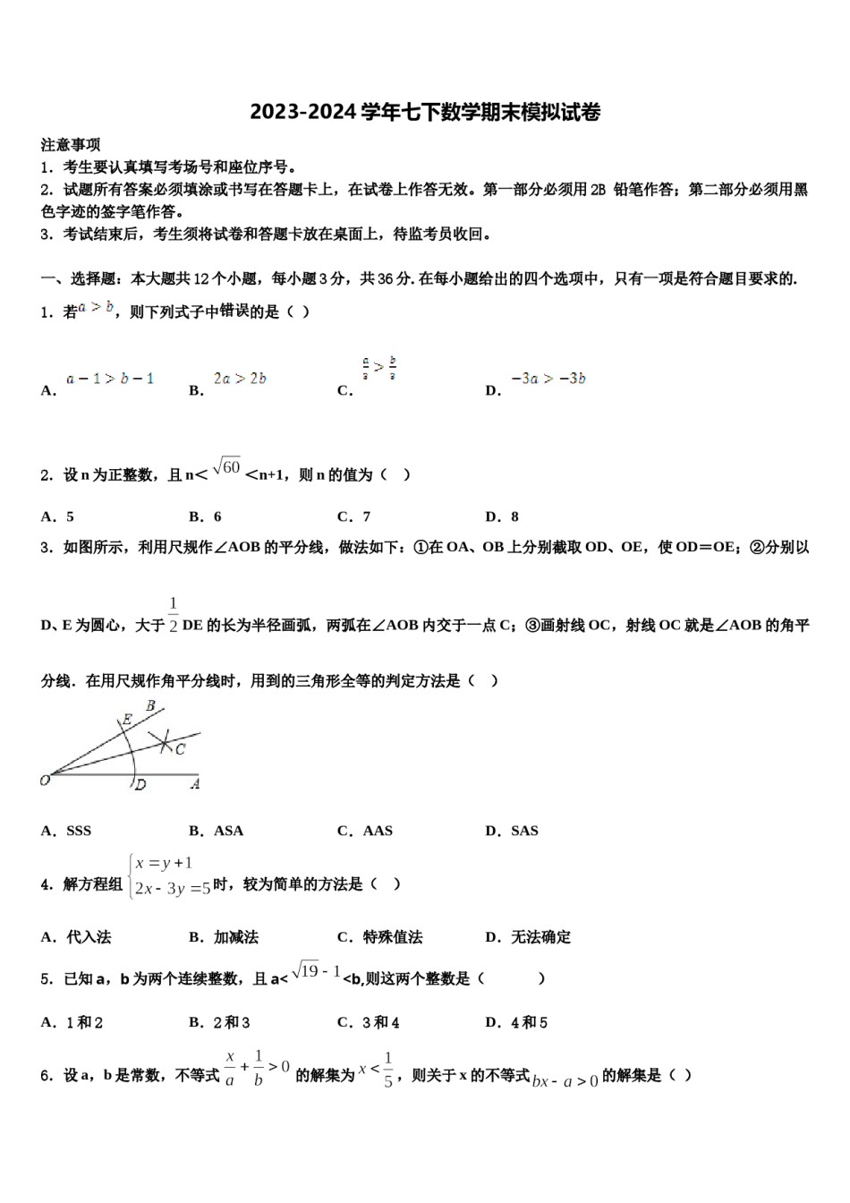2024届湖北省武汉市华中师大一附中七年级数学第二学期期末调研模拟试题含解析.doc_第1页