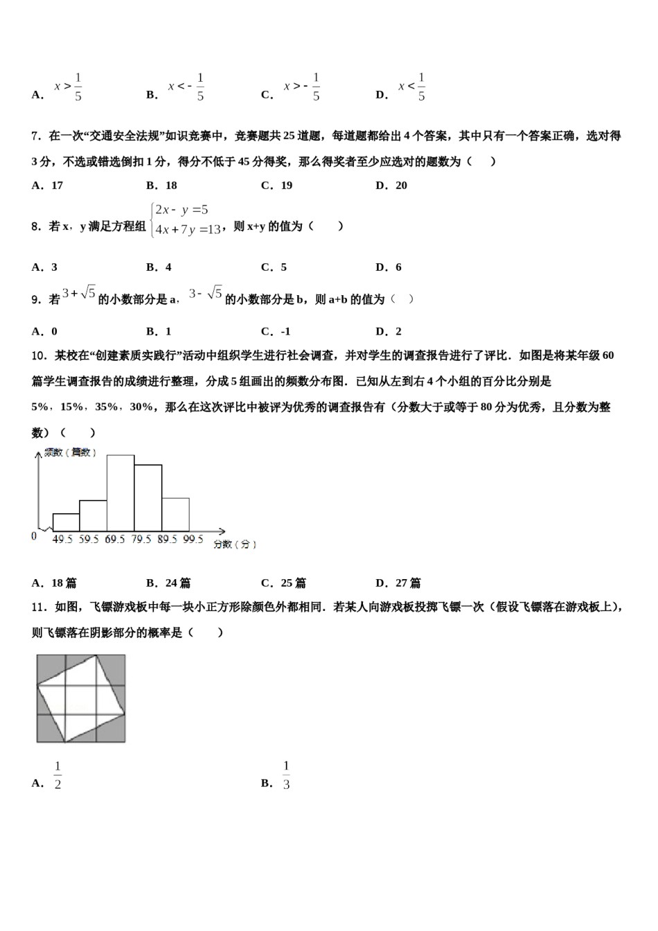 2024届湖北省武汉市华中师大一附中七年级数学第二学期期末调研模拟试题含解析.doc_第2页