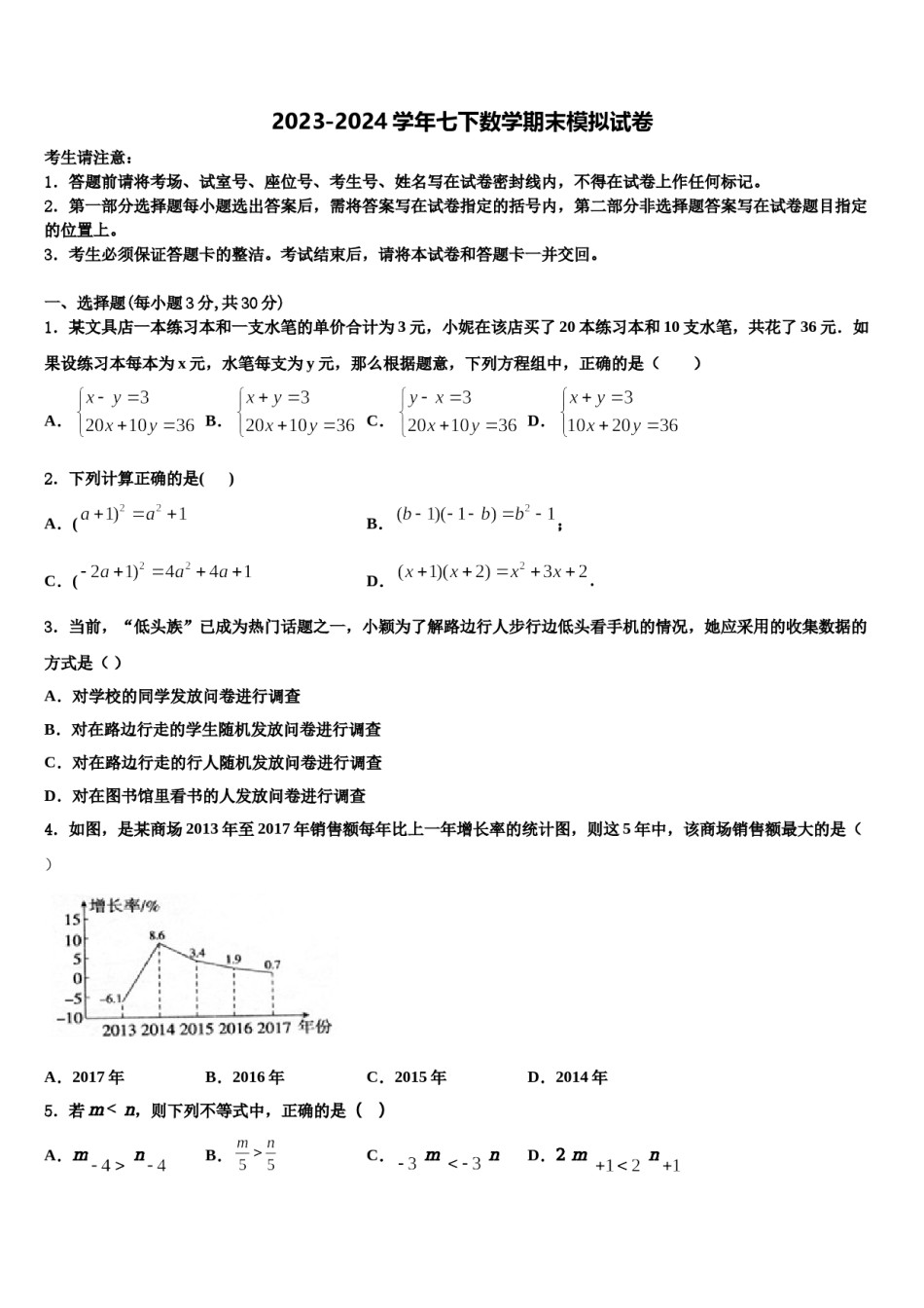 2024届湖北省武汉市名校数学七下期末学业水平测试试题含解析.doc_第1页