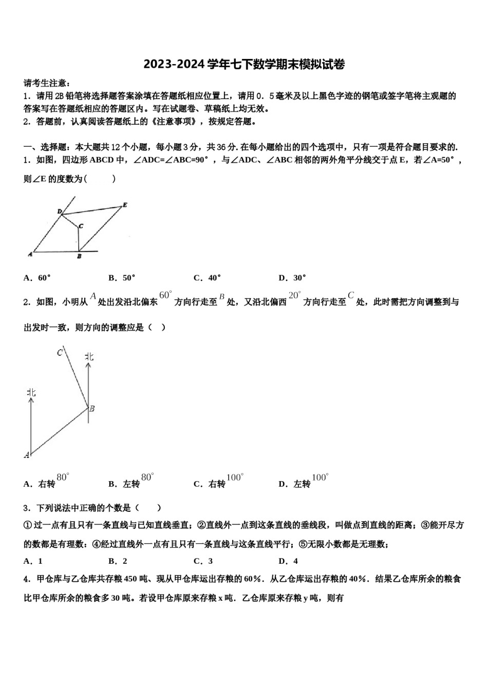 2024届湖北省武汉市市新观察七年级数学第二学期期末质量跟踪监视试题含解析.doc_第1页