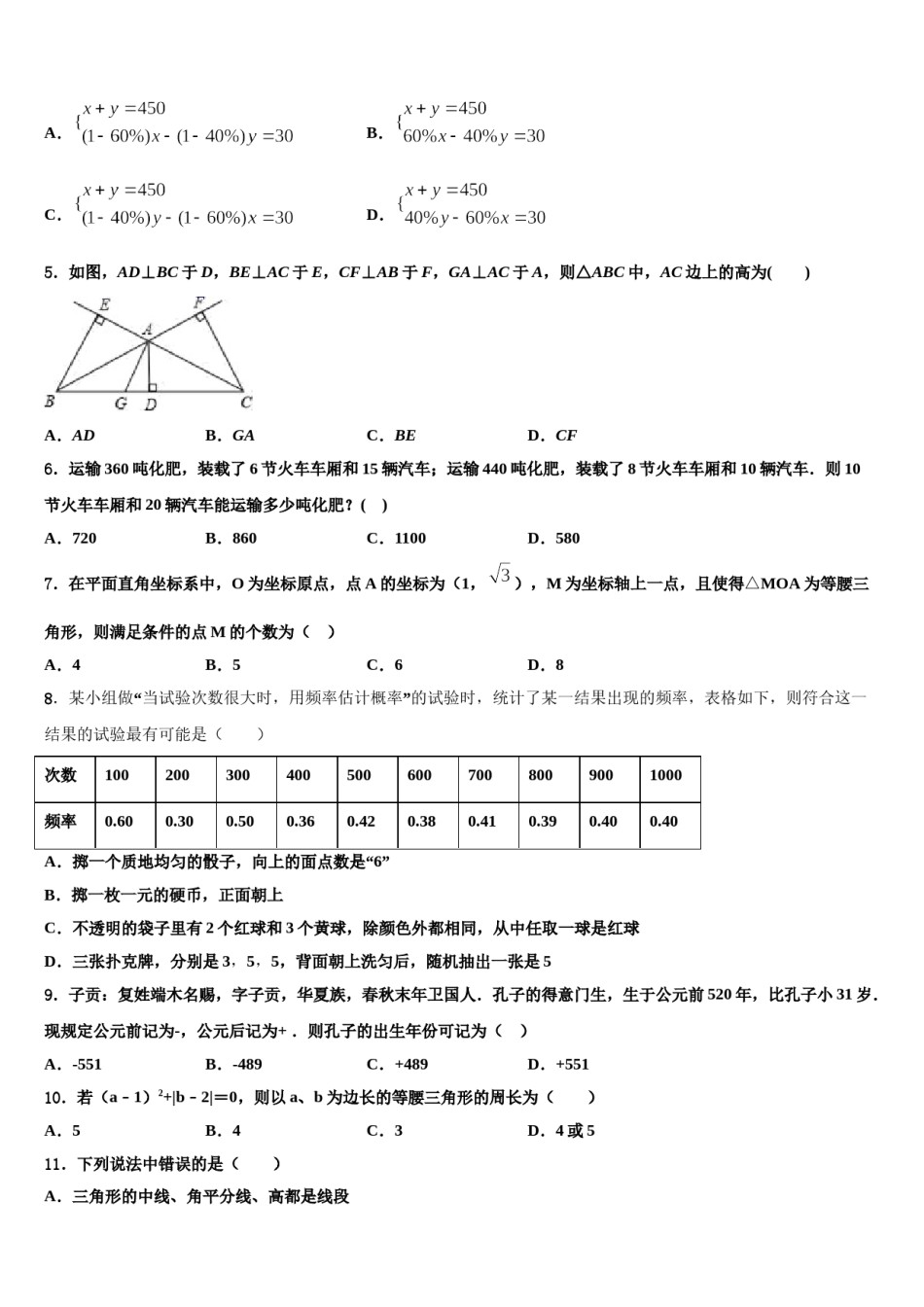2024届湖北省武汉市市新观察七年级数学第二学期期末质量跟踪监视试题含解析.doc_第2页