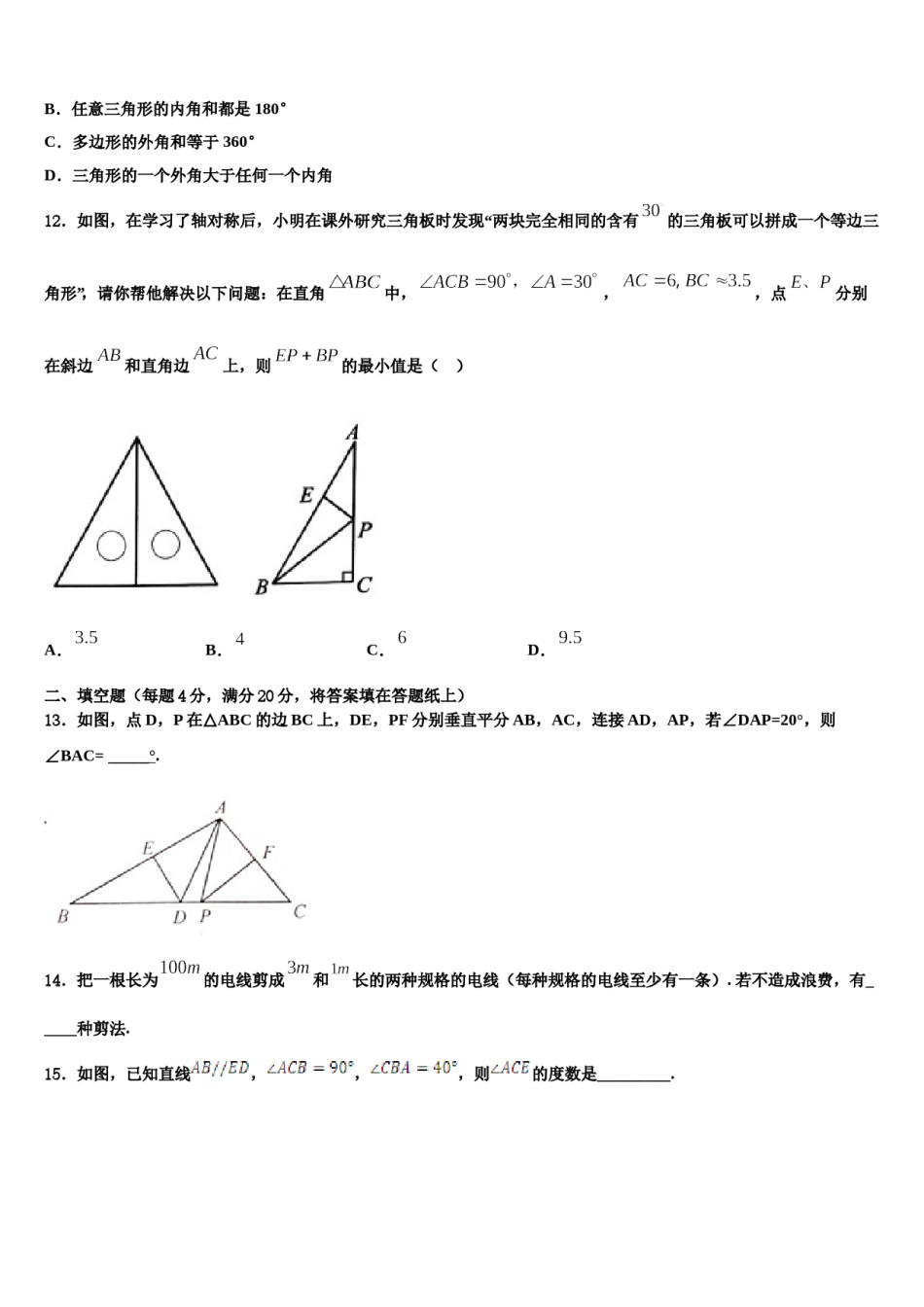 2024届湖北省武汉市市新观察七年级数学第二学期期末质量跟踪监视试题含解析.doc_第3页