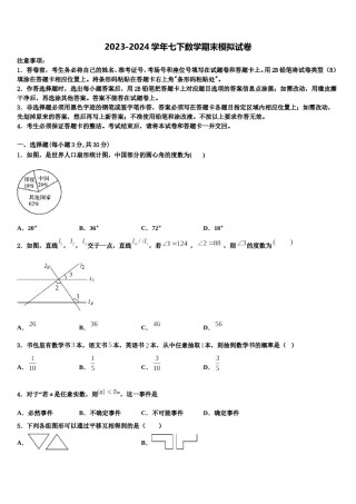 2024届湖北省武汉市新洲区数学七下期末经典试题含解析.doc