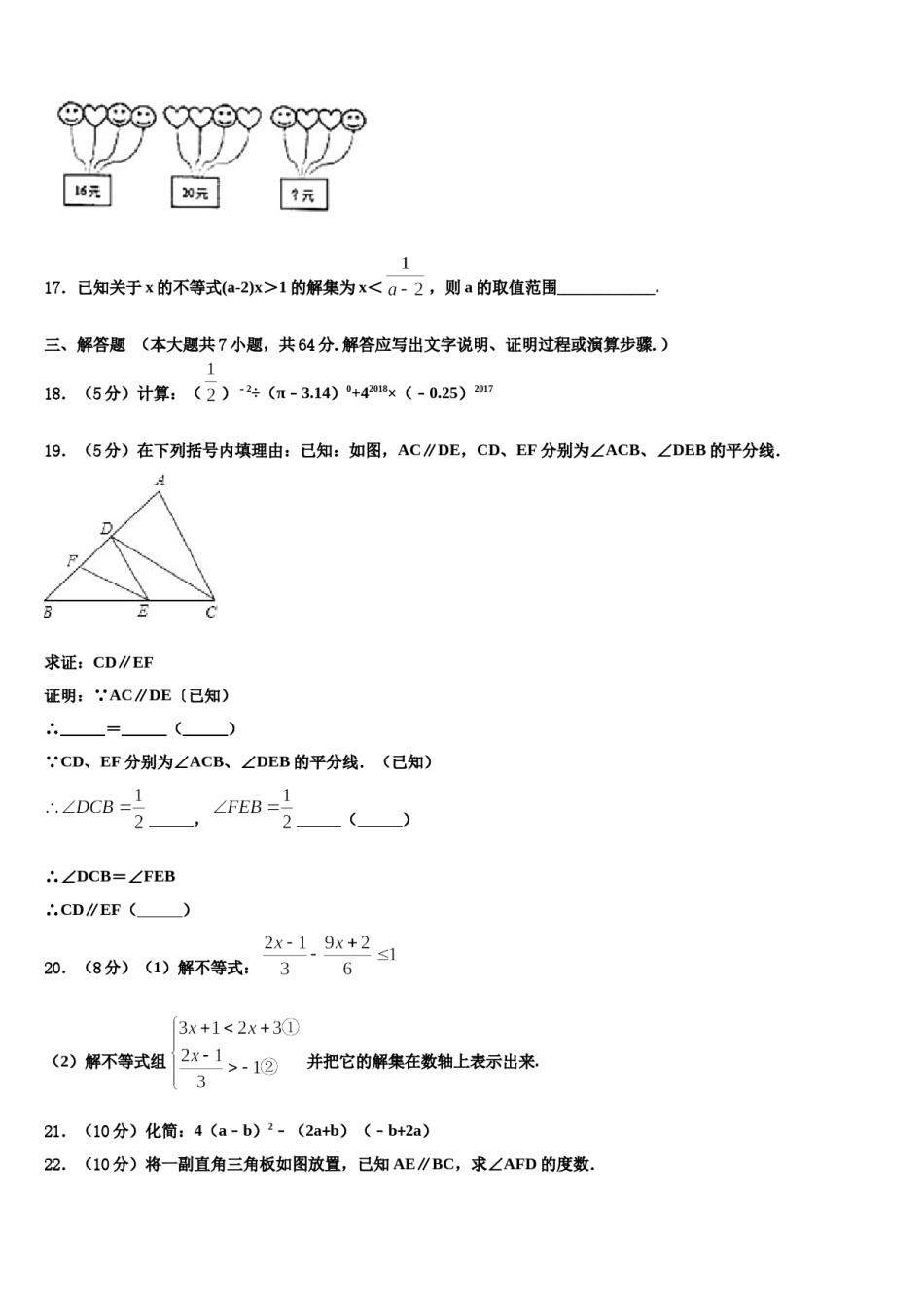 2024届湖北省武汉市江岸区武汉七一华源中学七下数学期末学业水平测试模拟试题含解析.doc_第1页