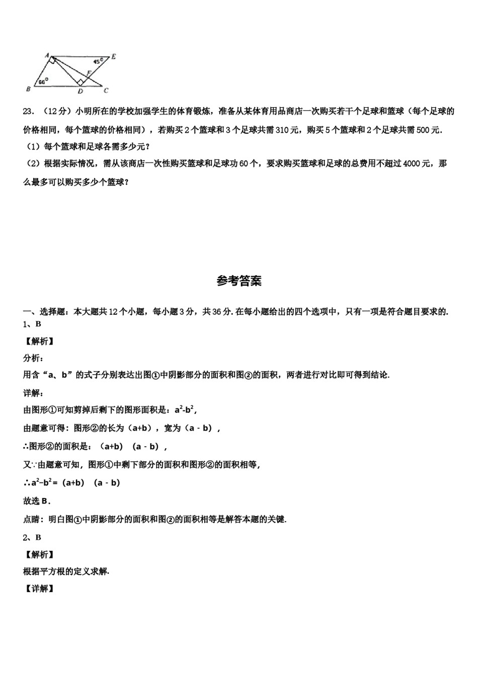 2024届湖北省武汉市江岸区武汉七一华源中学七下数学期末学业水平测试模拟试题含解析.doc_第2页