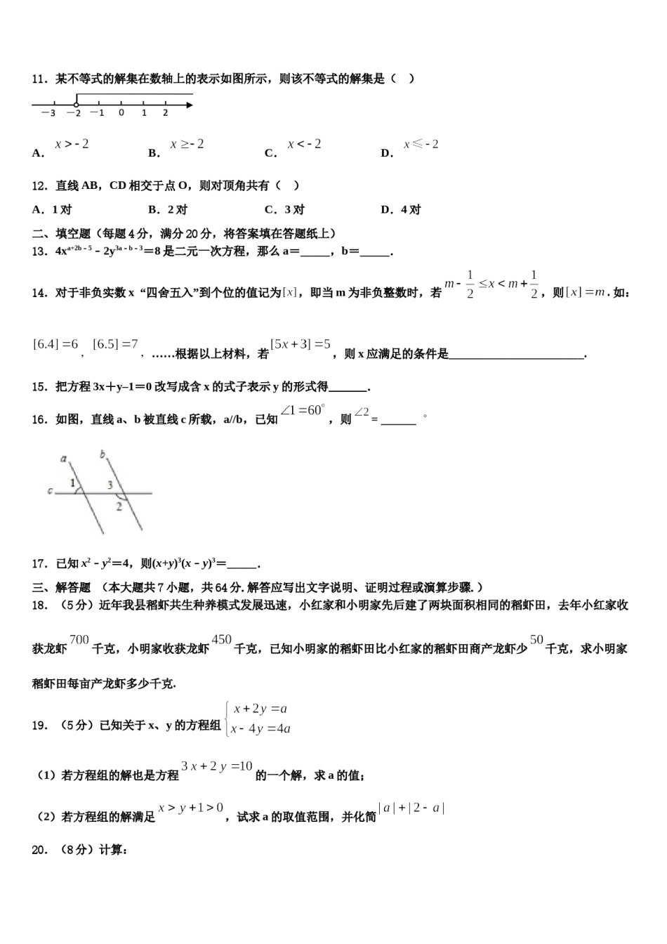 2024届湖北省武汉市江岸区武汉市二中学广雅中学七下数学期末调研试题含解析.doc_第1页