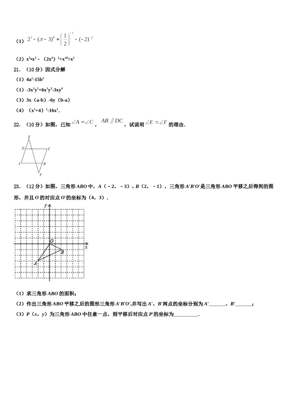 2024届湖北省武汉市江岸区武汉市二中学广雅中学七下数学期末调研试题含解析.doc_第2页