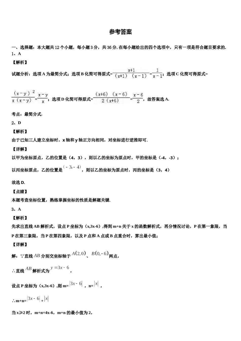 2024届湖北省武汉市江岸区武汉市二中学广雅中学七下数学期末调研试题含解析.doc_第3页
