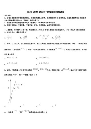 2024届湖北省武汉市江岸区武汉市二中学广雅中学七下数学期末调研试题含解析.doc