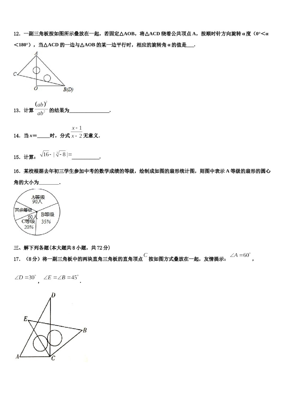 2024届湖北省武汉市洪山高级中学七年级数学第二学期期末经典试题含解析.doc_第3页