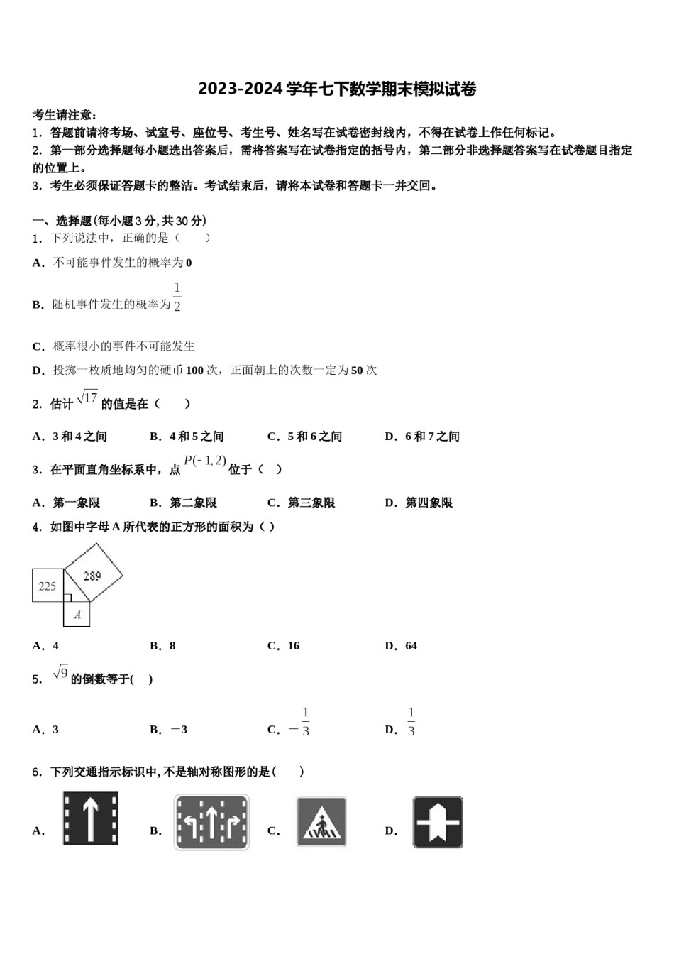 2024届湖北省武汉市第六中学七下数学期末调研模拟试题含解析.doc_第1页