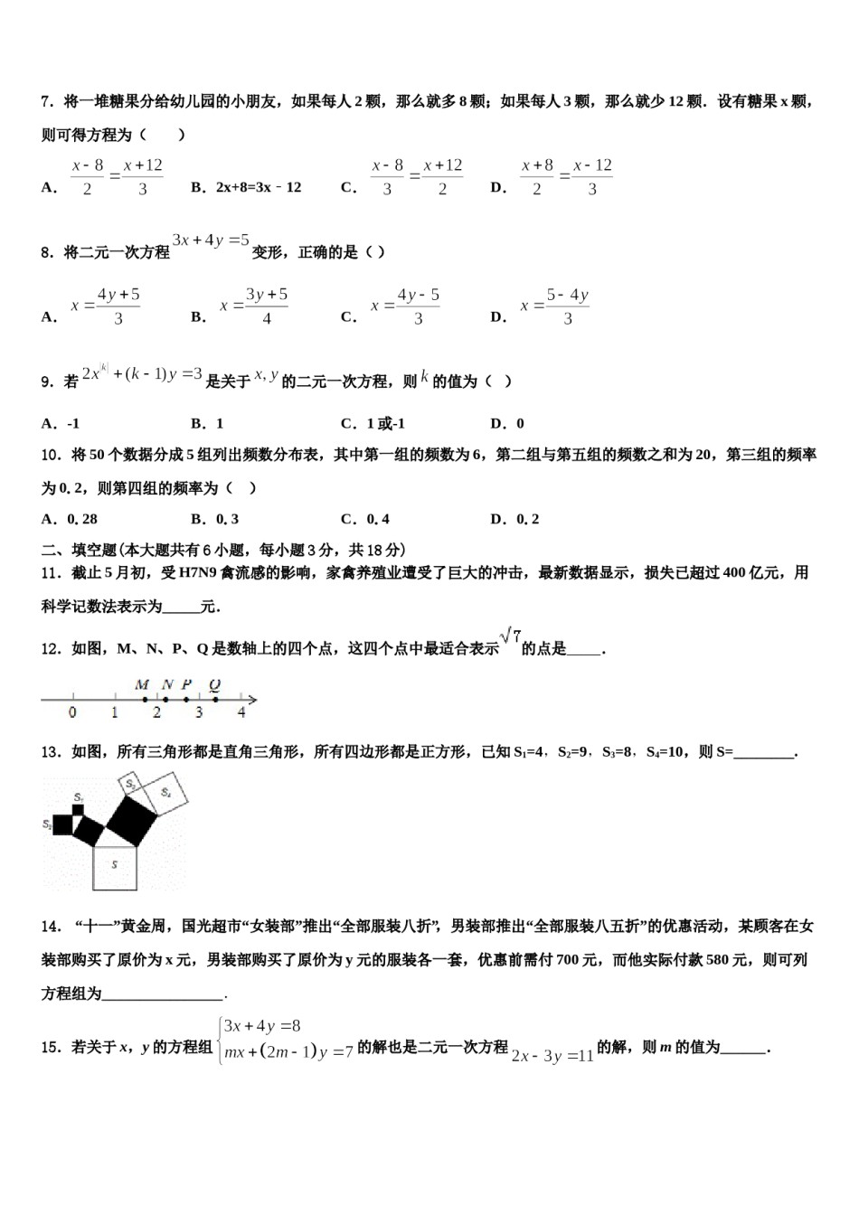 2024届湖北省武汉市第六中学七下数学期末调研模拟试题含解析.doc_第2页