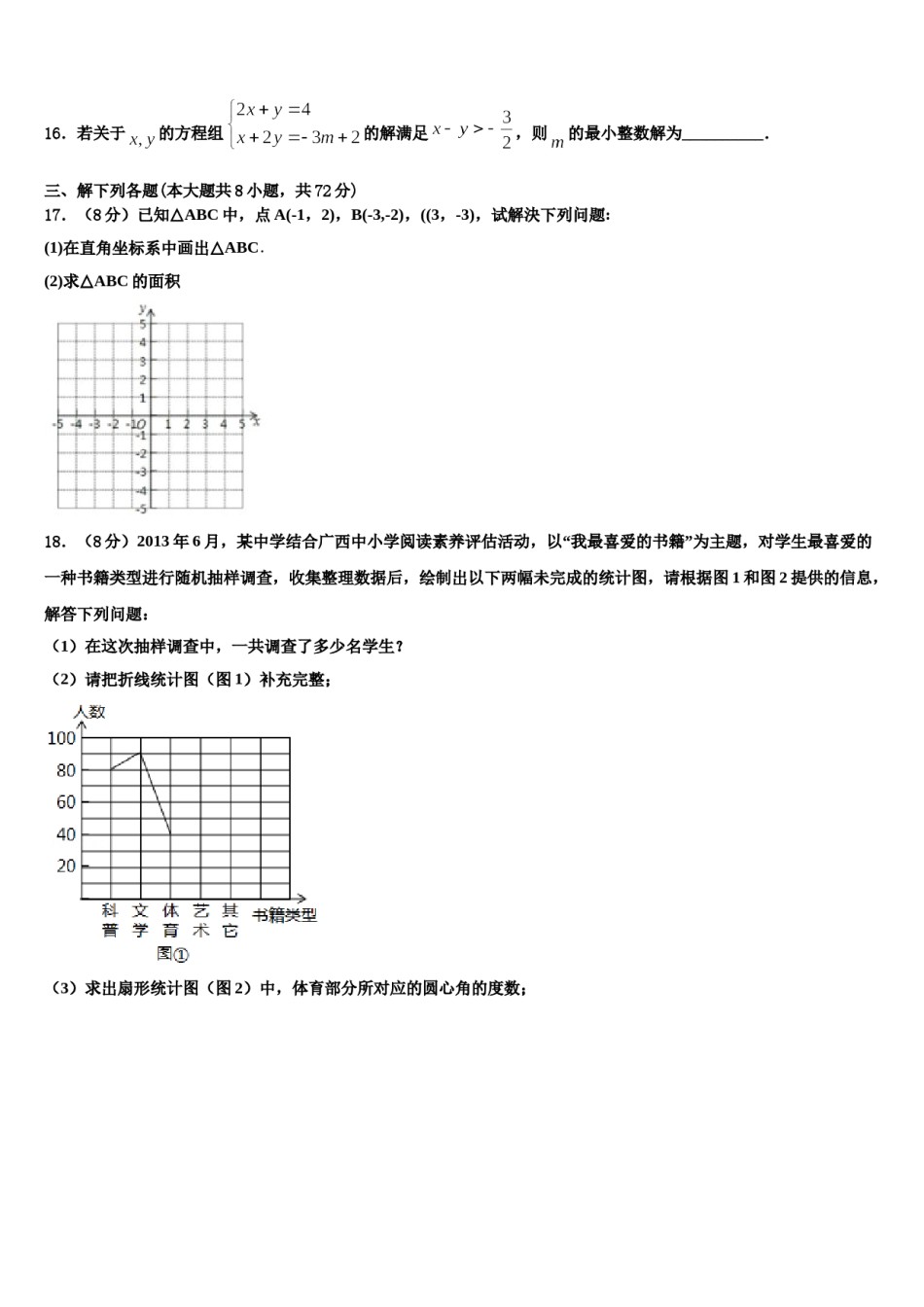 2024届湖北省武汉市第六中学七下数学期末调研模拟试题含解析.doc_第3页