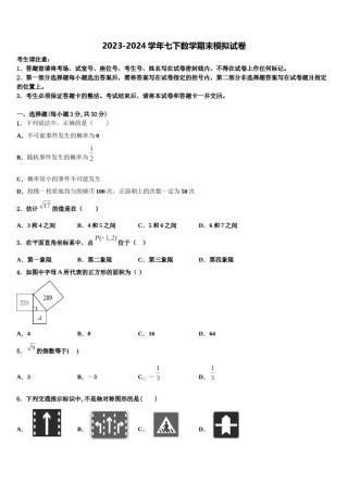 2024届湖北省武汉市第六中学七下数学期末调研模拟试题含解析.doc