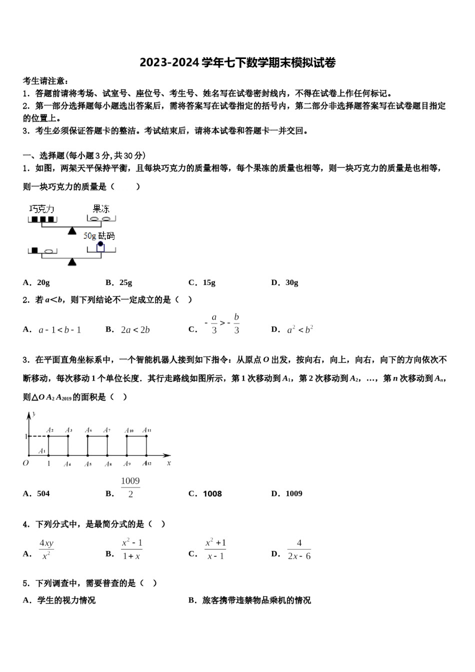 2024届湖北省武汉市第四十九中学数学七下期末综合测试模拟试题含解析.doc_第1页