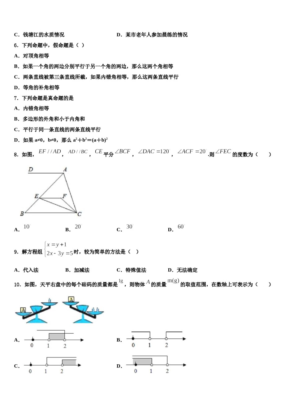2024届湖北省武汉市第四十九中学数学七下期末综合测试模拟试题含解析.doc_第2页