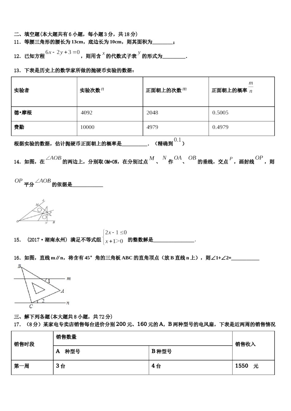 2024届湖北省武汉市第四十九中学数学七下期末综合测试模拟试题含解析.doc_第3页