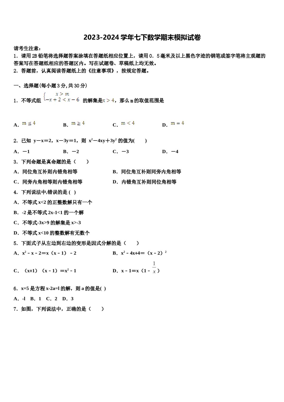 2024届湖北省武汉市部分重点学校七下数学期末调研试题含解析.doc_第1页
