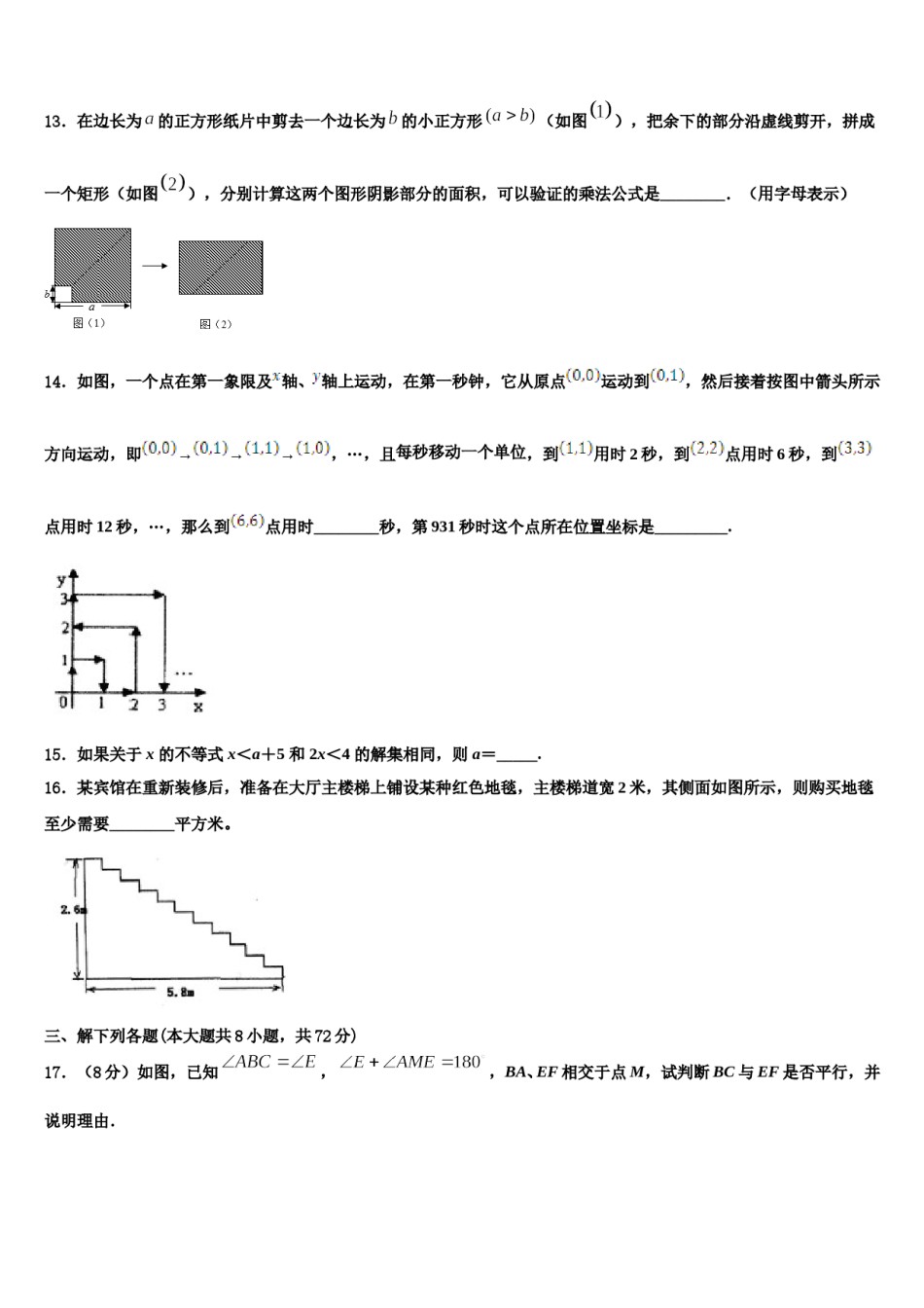 2024届湖北省武汉市部分重点学校七下数学期末调研试题含解析.doc_第3页