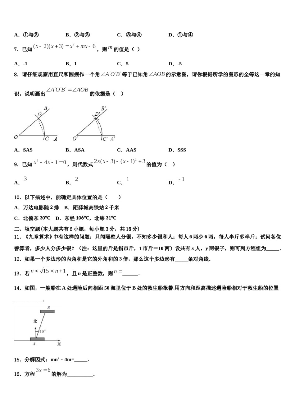 2024届湖北省武汉市部分重点学校七年级数学第二学期期末检测模拟试题含解析.doc_第2页