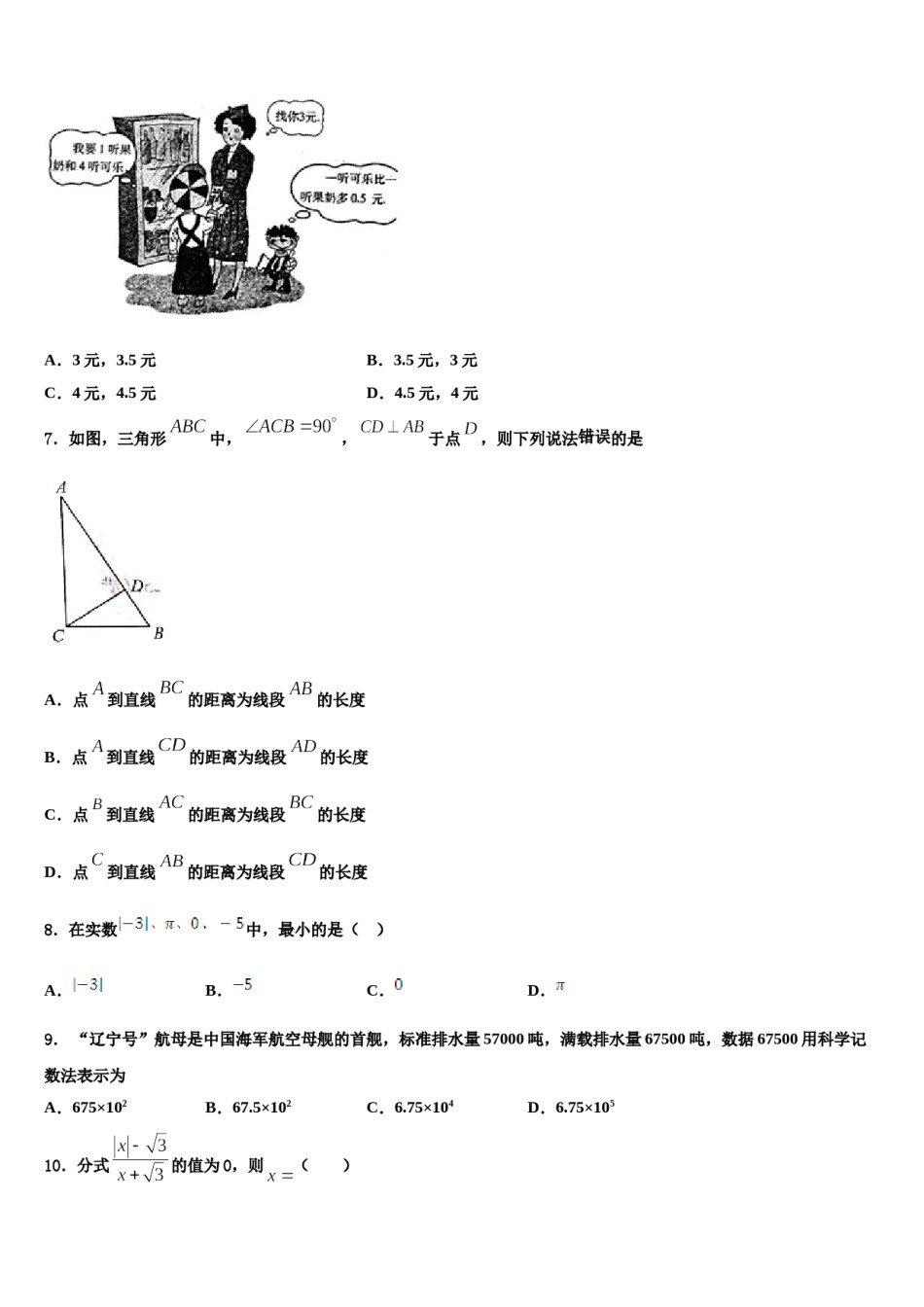 2024届湖北省武汉市金银湖区数学七下期末综合测试模拟试题含解析.doc_第2页