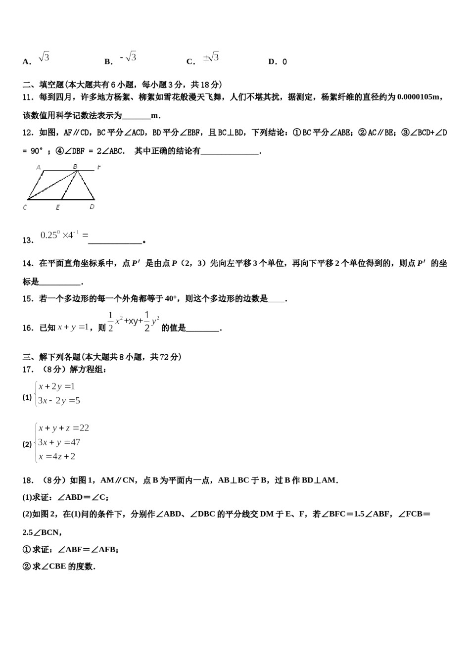 2024届湖北省武汉市金银湖区数学七下期末综合测试模拟试题含解析.doc_第3页