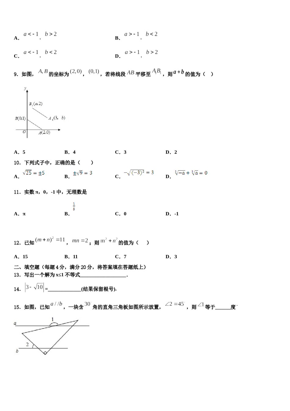 2024届湖北省武汉市黄陂区七年级数学第二学期期末经典试题含解析.doc_第2页