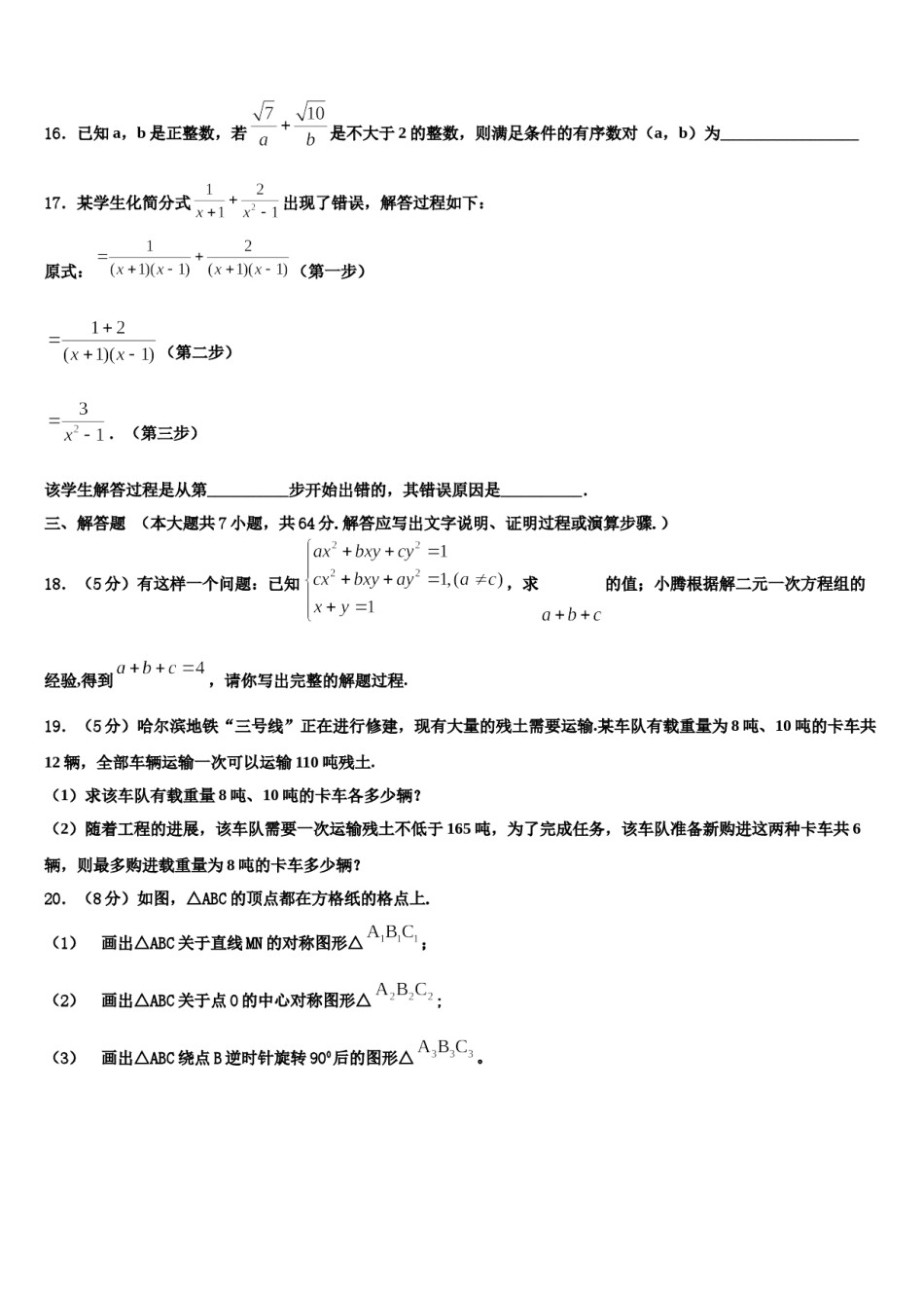2024届湖北省武汉市黄陂区七年级数学第二学期期末经典试题含解析.doc_第3页