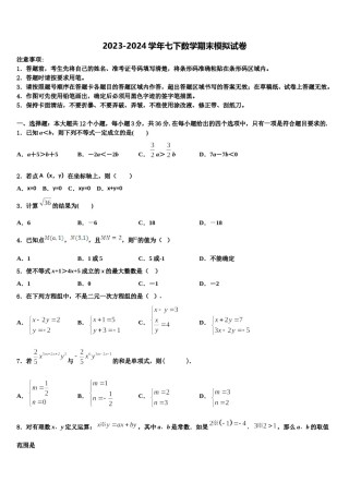 2024届湖北省武汉市黄陂区七年级数学第二学期期末经典试题含解析.doc