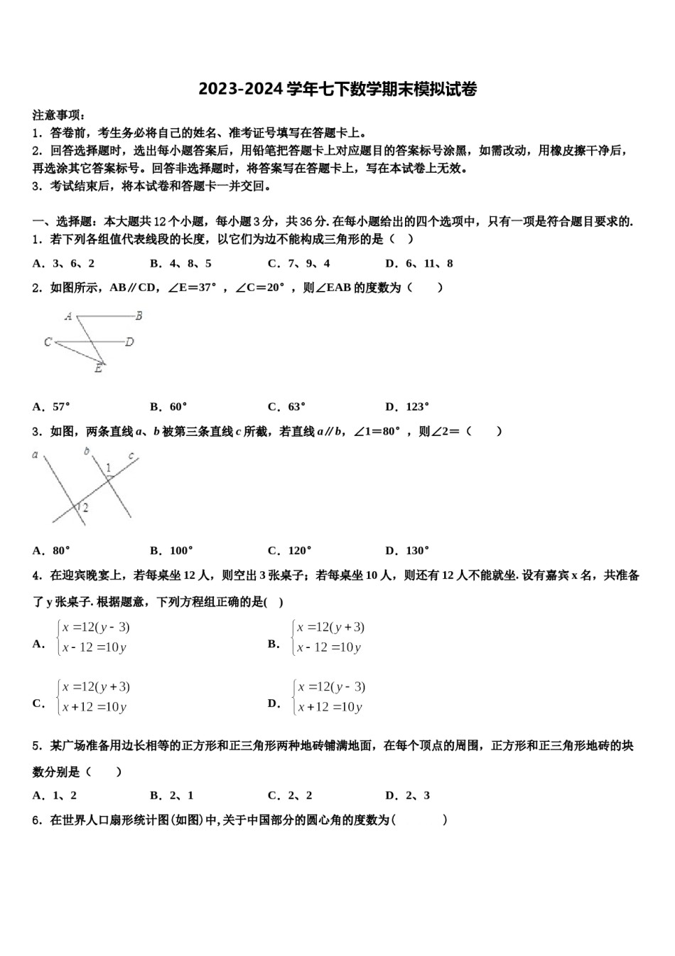 2024届湖北省武汉硚口区六校联考数学七下期末经典模拟试题含解析.doc_第1页