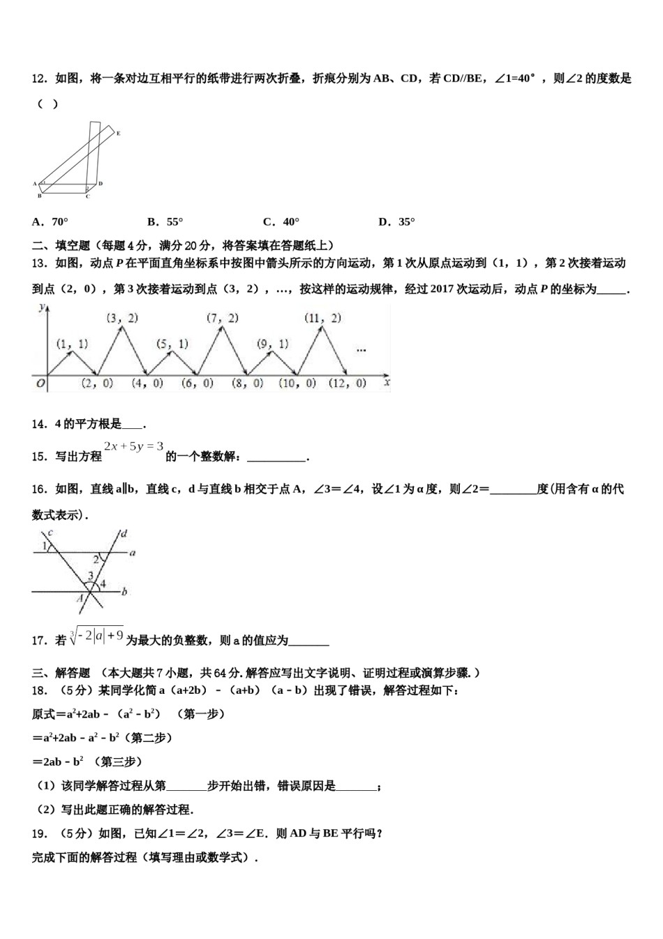 2024届湖北省武汉硚口区六校联考数学七下期末经典模拟试题含解析.doc_第3页