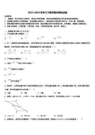 2024届湖北省武汉经济技术开发区第一初级中学数学七下期末预测试题含解析.doc