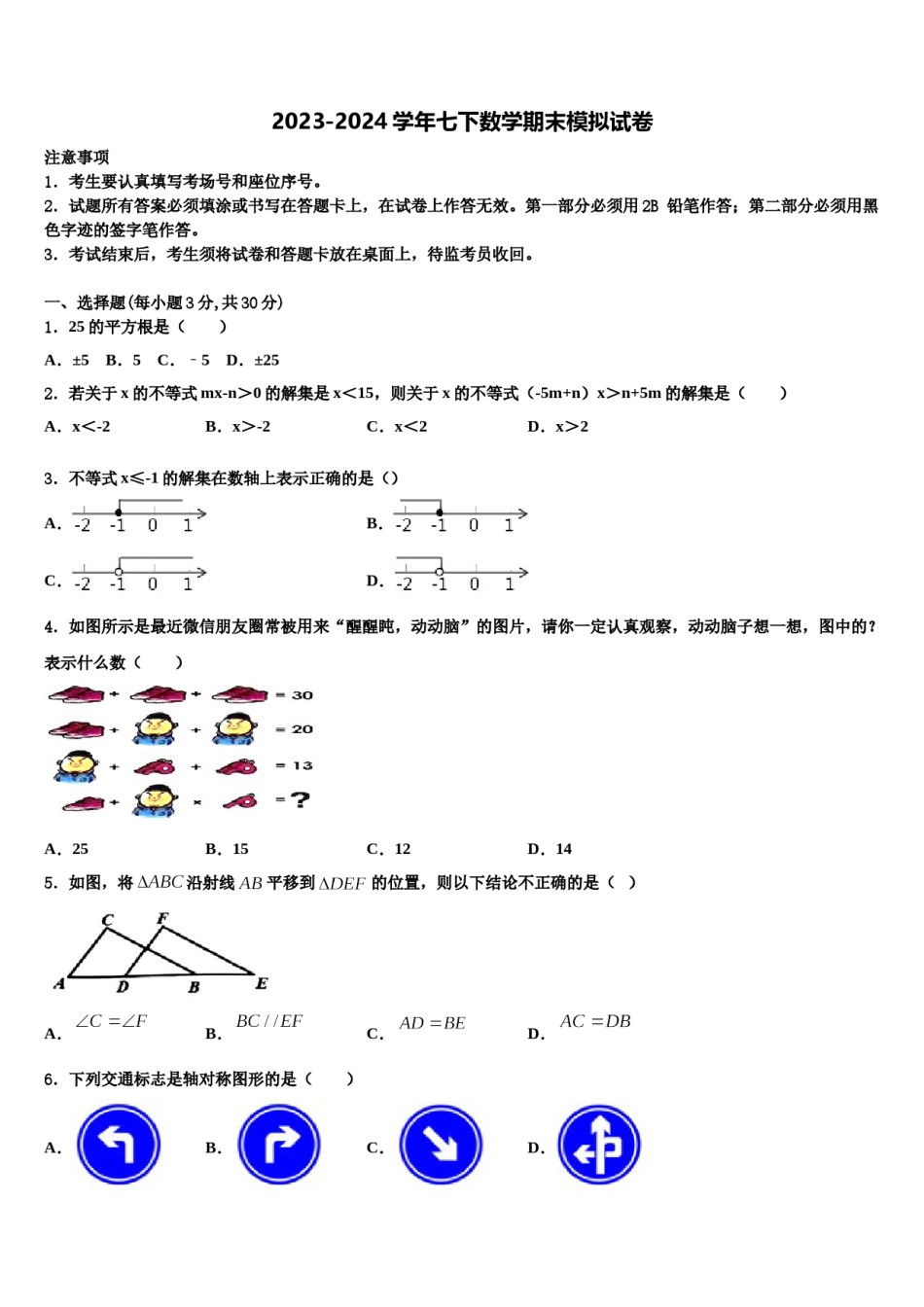 2024届湖北省武汉蔡甸区五校联考七下数学期末经典模拟试题含解析.doc_第1页