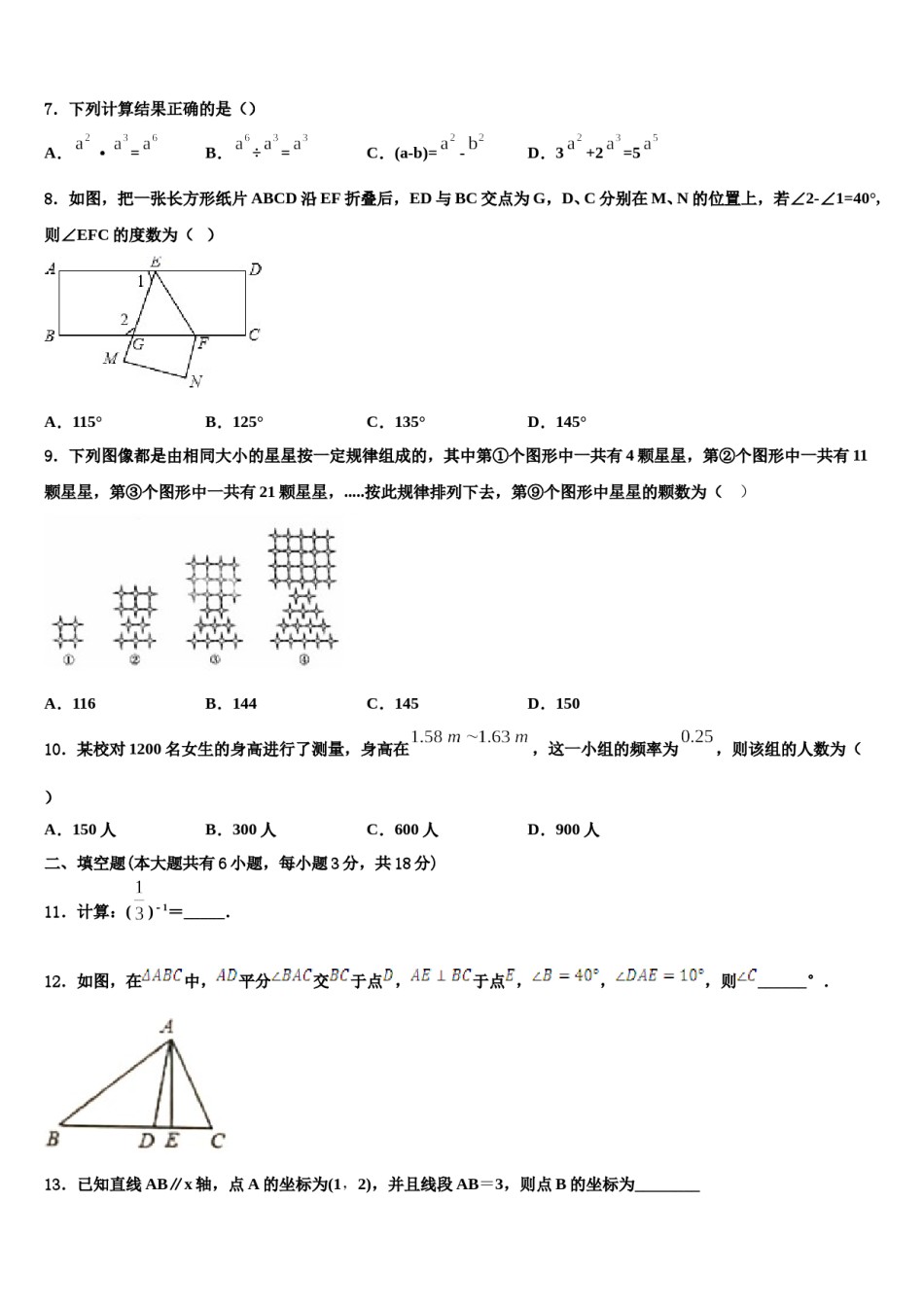 2024届湖北省武汉蔡甸区五校联考七下数学期末经典模拟试题含解析.doc_第2页