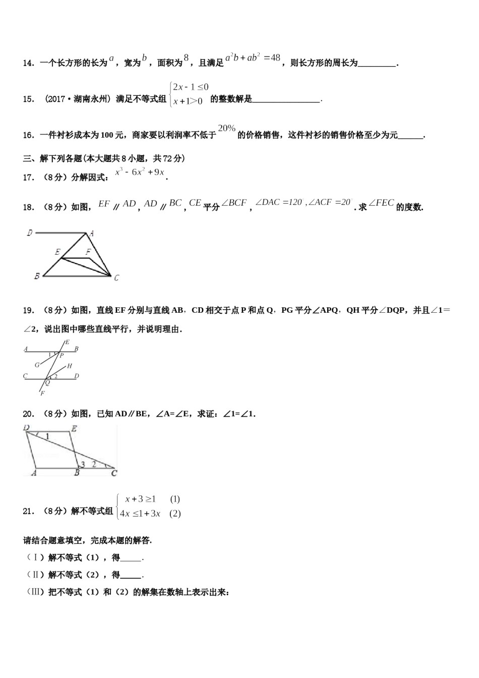 2024届湖北省武汉蔡甸区五校联考七下数学期末经典模拟试题含解析.doc_第3页