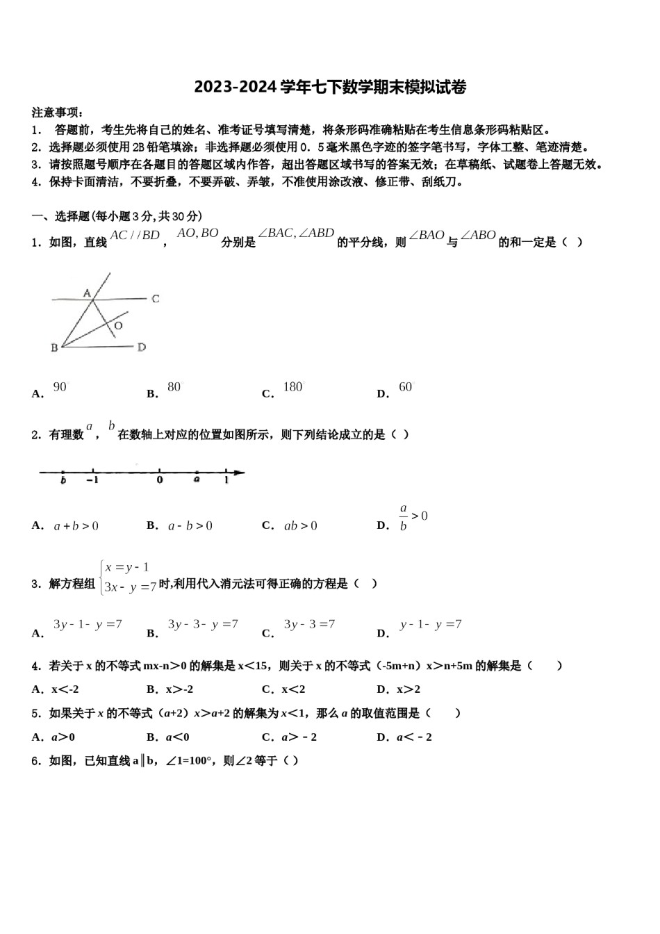 2024届湖北省沙洋县数学七下期末学业水平测试试题含解析.doc_第1页