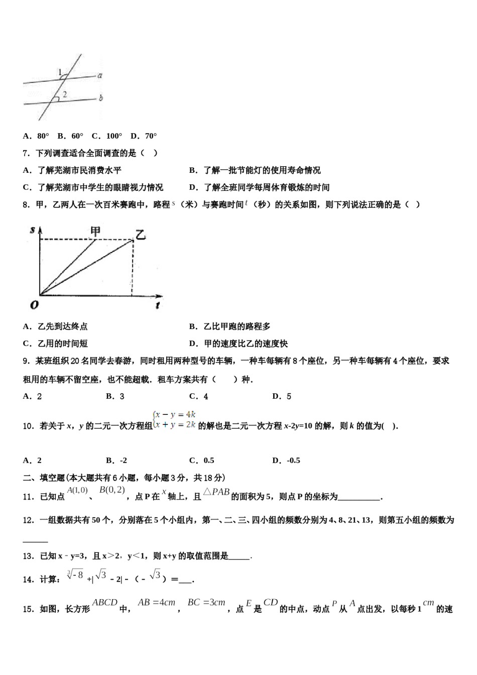 2024届湖北省沙洋县数学七下期末学业水平测试试题含解析.doc_第2页