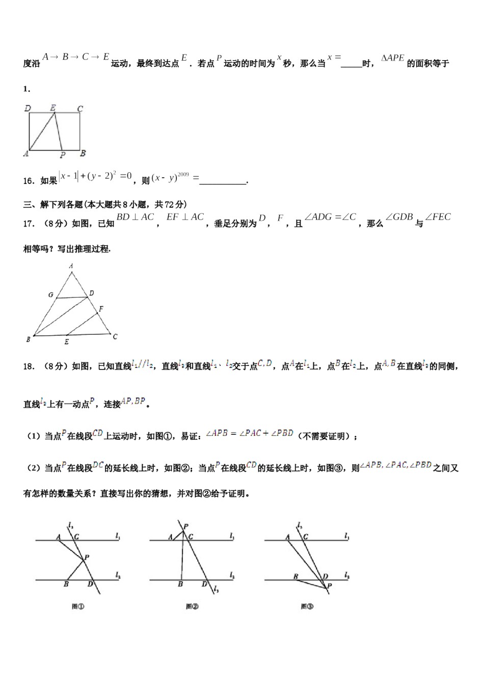 2024届湖北省沙洋县数学七下期末学业水平测试试题含解析.doc_第3页