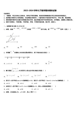 2024届湖北省沙洋县数学七下期末学业水平测试试题含解析.doc