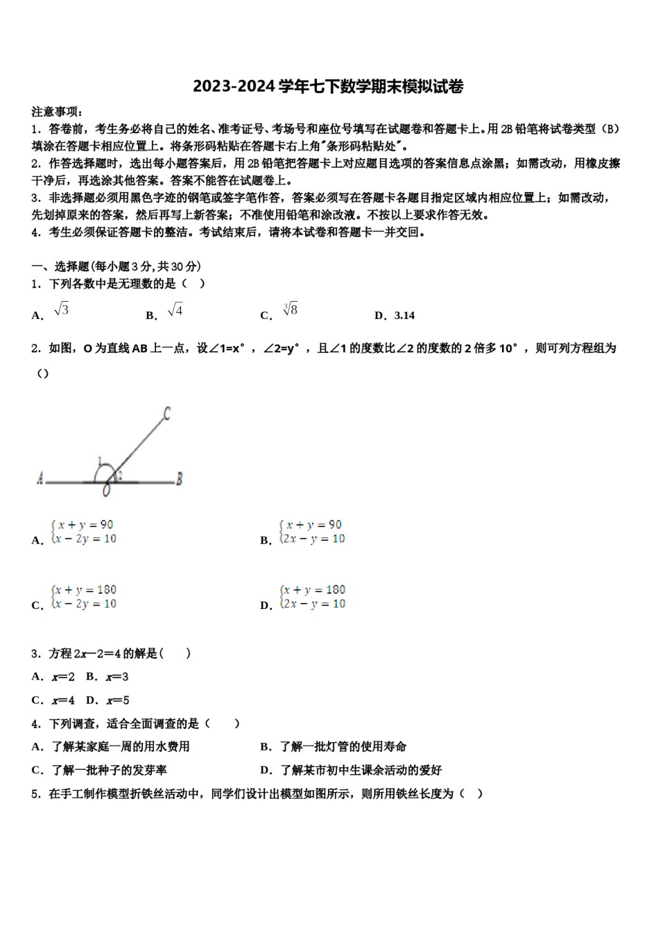 2024届湖北省潜江市张金镇铁匠沟初级中学七年级数学第二学期期末经典试题含解析.doc_第1页